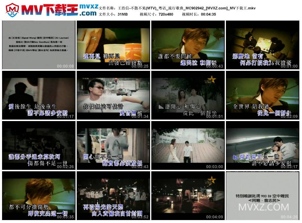 王浩信-不散不见(MTV)_粤语_流行歌曲_MC902942